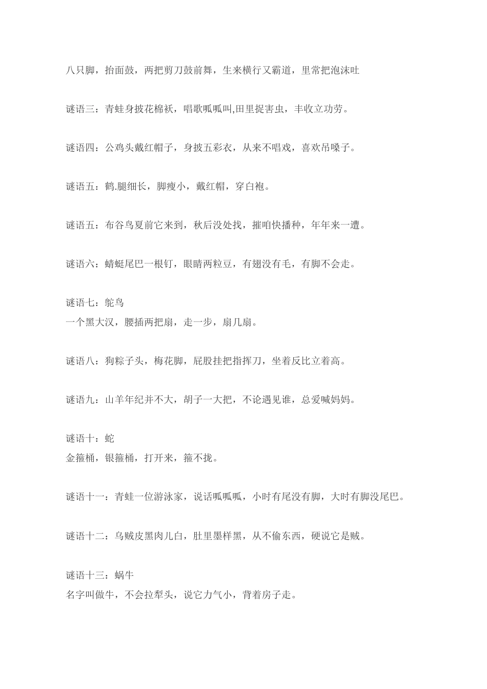 儿童猜谜语汇总_第2页