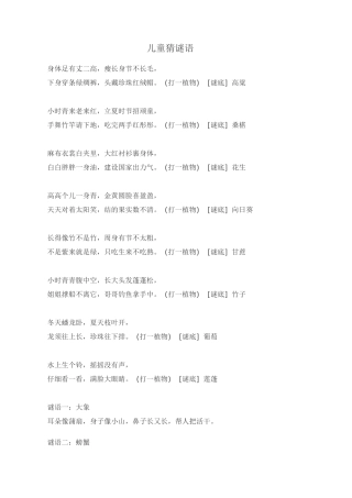 儿童猜谜语汇总