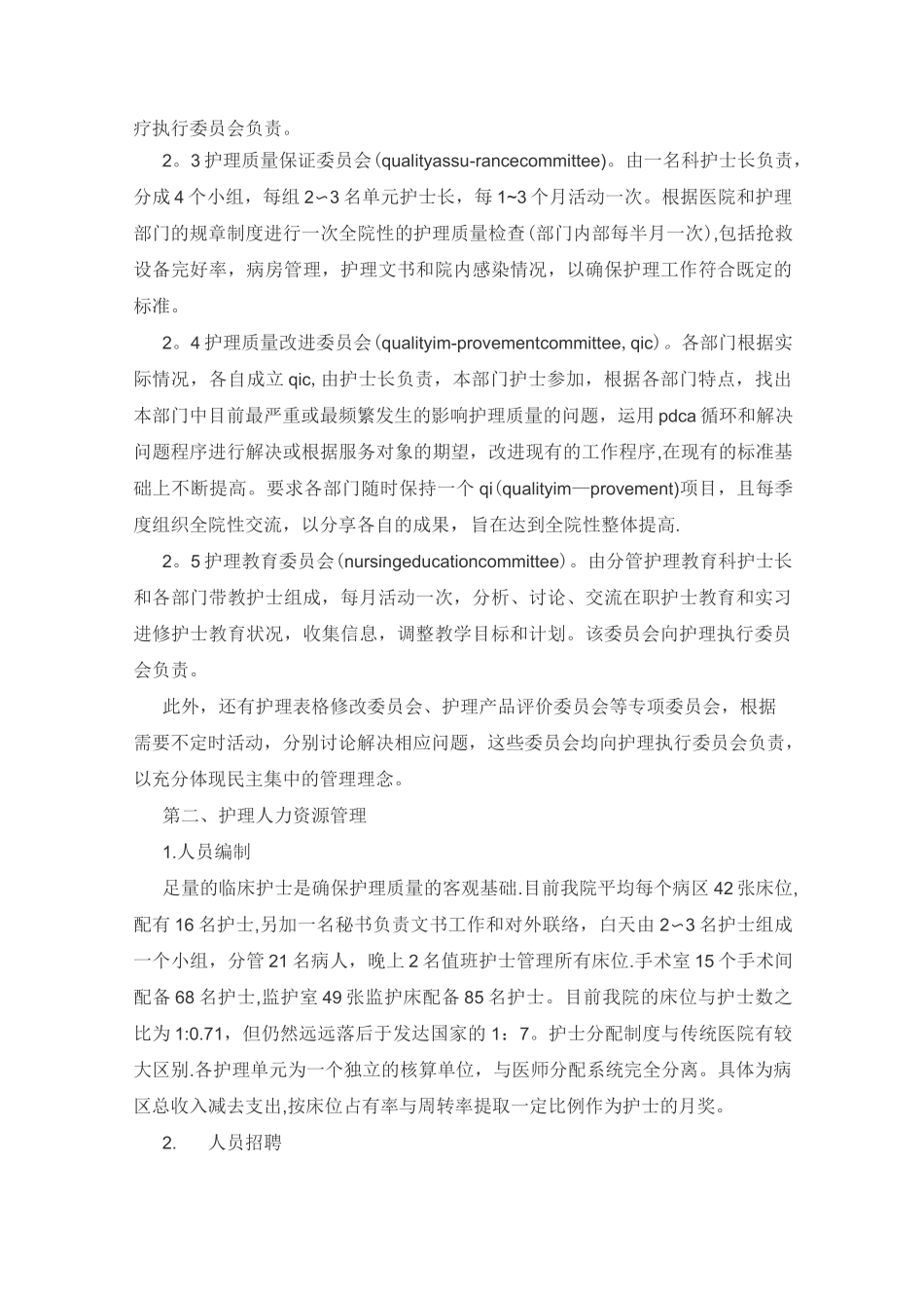 邵逸夫医院护理管理模式_第3页