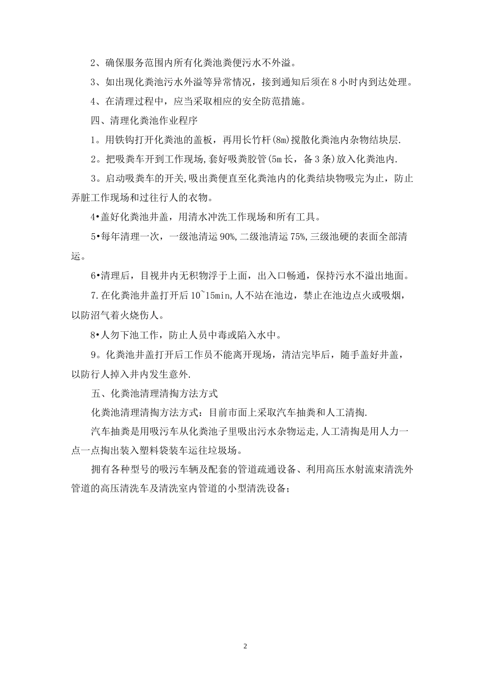 化粪池清理方案【范本模板】_第2页