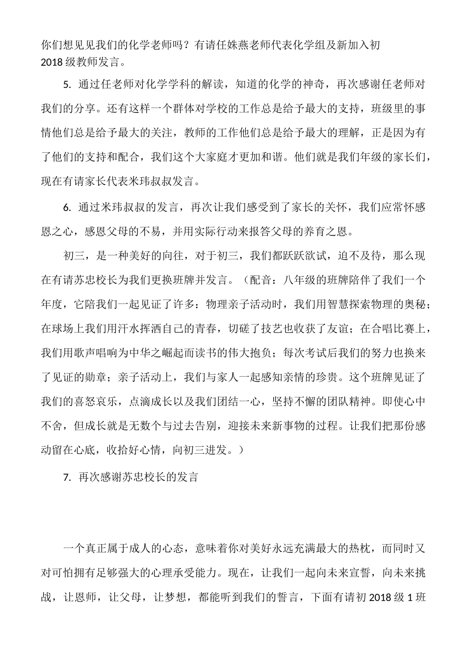 初三毕业班启动仪式_第3页