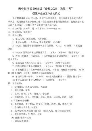 初三毕业班启动仪式