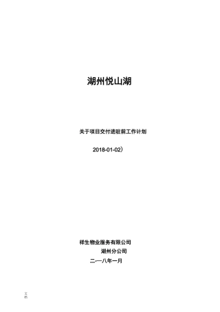 项目交付前倒排工作计划清单