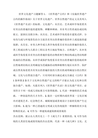 中国世界遗产习题解答