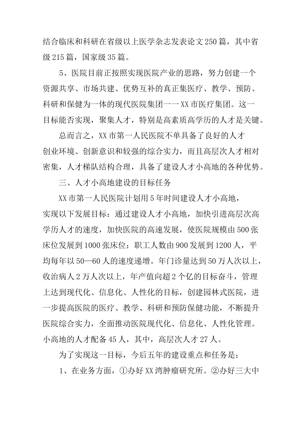 人才小高地建设项目实施方案_第3页