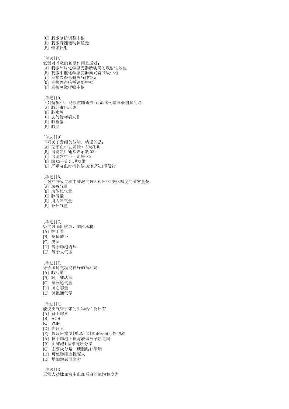 生理学呼吸练习题(含答案)_第3页