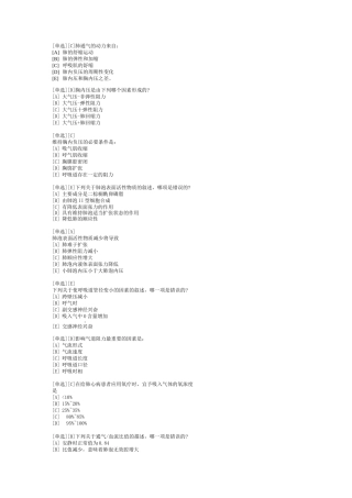 生理学呼吸练习题(含答案)