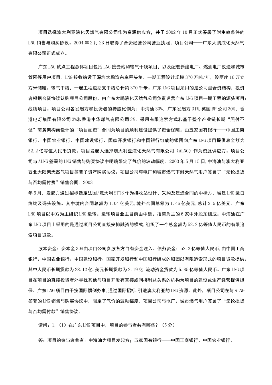 项目融资模拟试题含答案_第3页