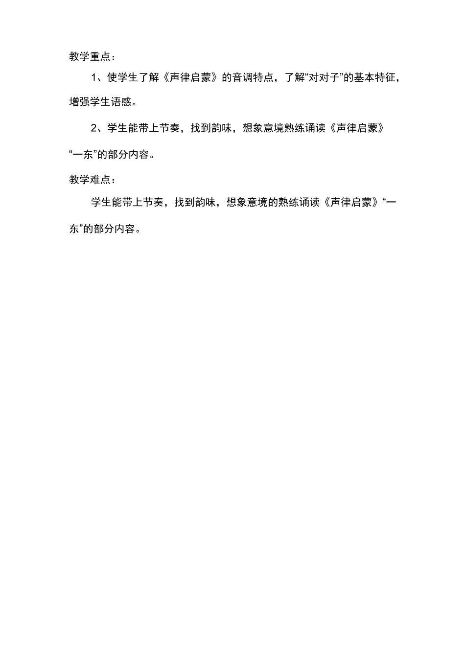 (完整版)声律启蒙教学设计_第2页