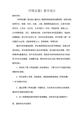 (完整版)声律启蒙教学设计