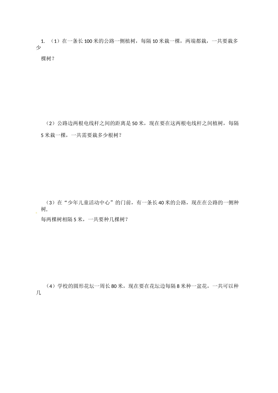 三年级下册数学试题-第六讲 间隔问题全国通用_第2页