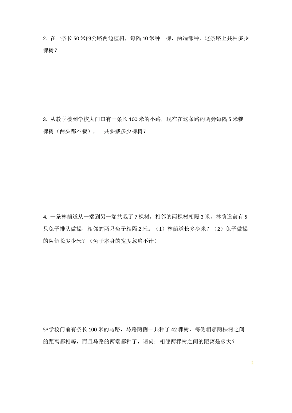 三年级下册数学试题-第六讲 间隔问题全国通用_第3页