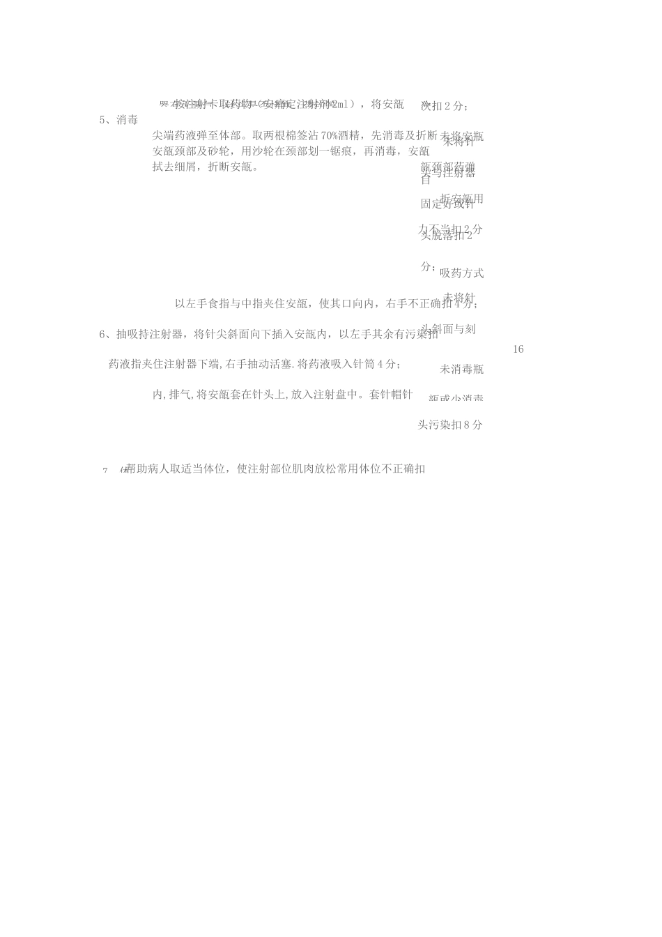 肌肉注射的方法._第3页