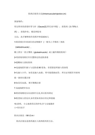 肌肉注射的方法.