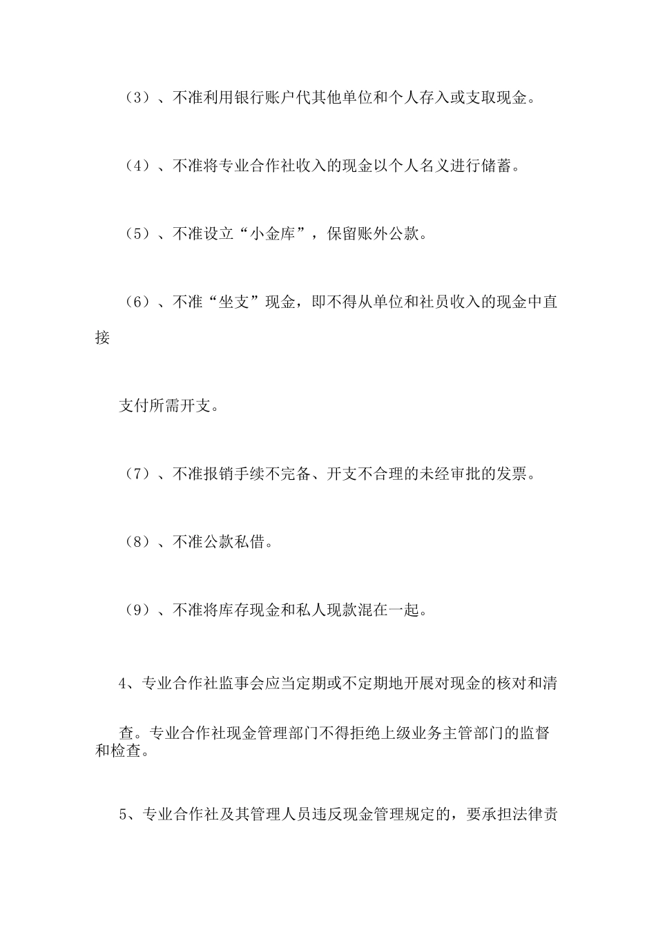 种植合作社规章制度_第2页