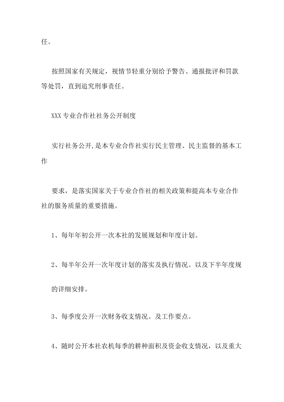 种植合作社规章制度_第3页