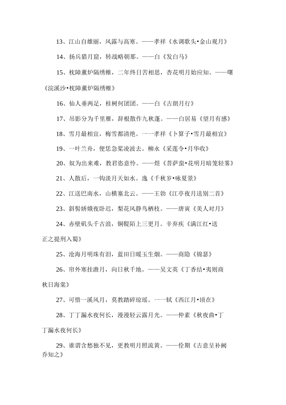 带有月的古诗句_第2页