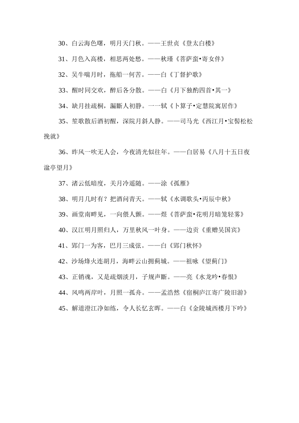 带有月的古诗句_第3页