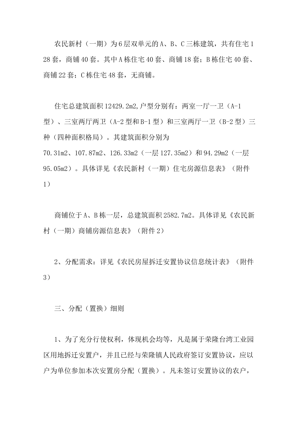 安置房分房工作方案_第2页
