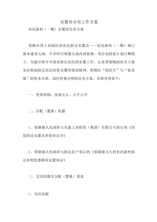 安置房分房工作方案