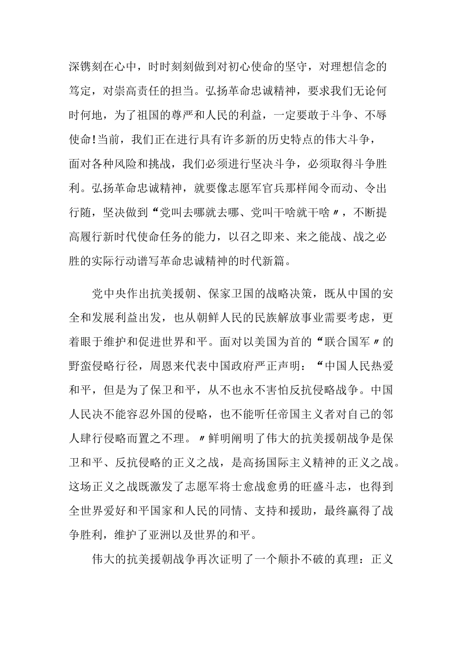 观看《为了和平》纪录片观后感5篇_第2页