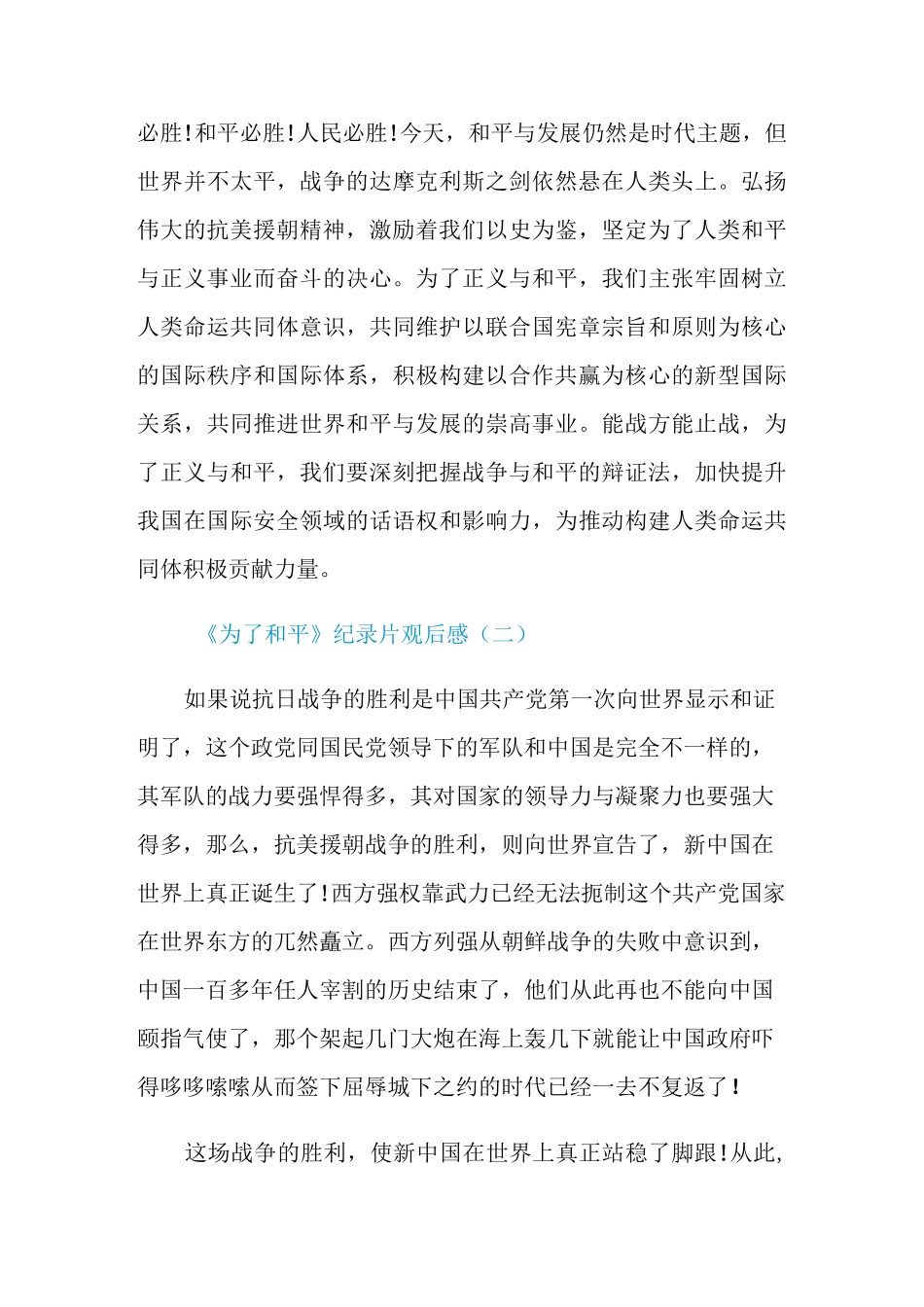 观看《为了和平》纪录片观后感5篇_第3页