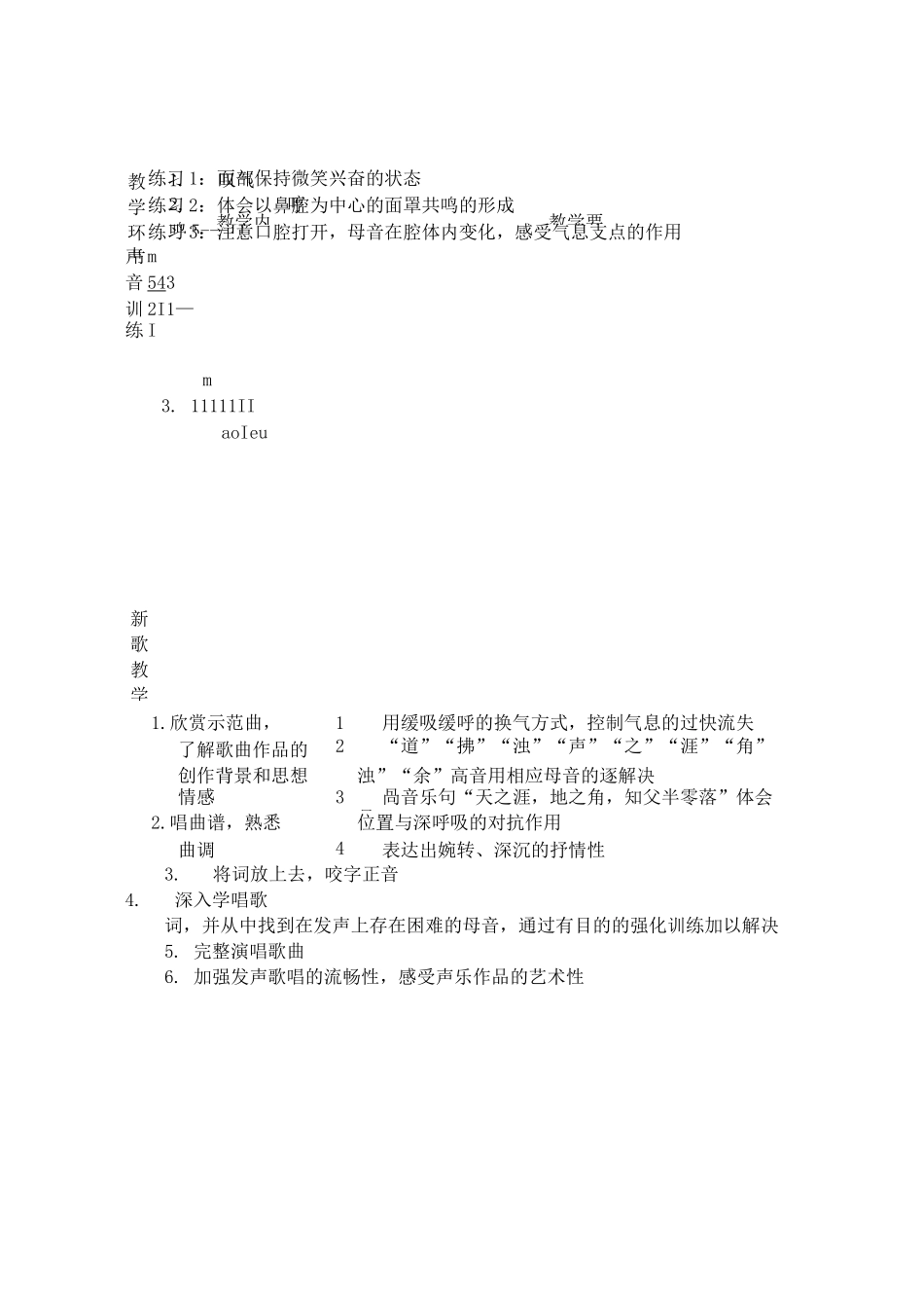 幼师声乐学科教案_第2页