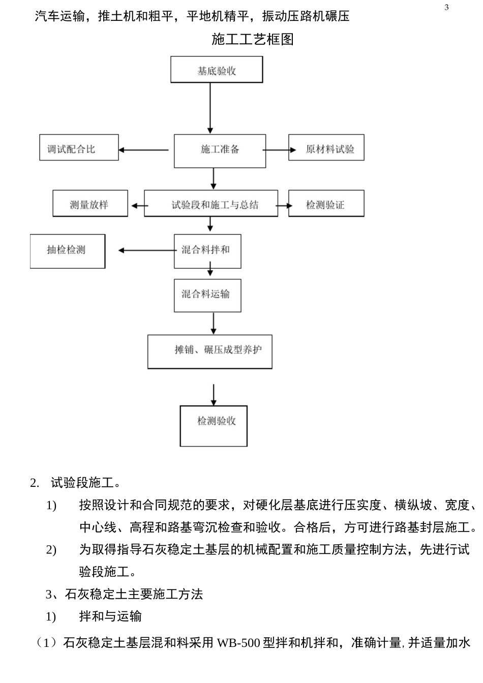 场坪混凝土和道路硬化施工工艺标准_第3页