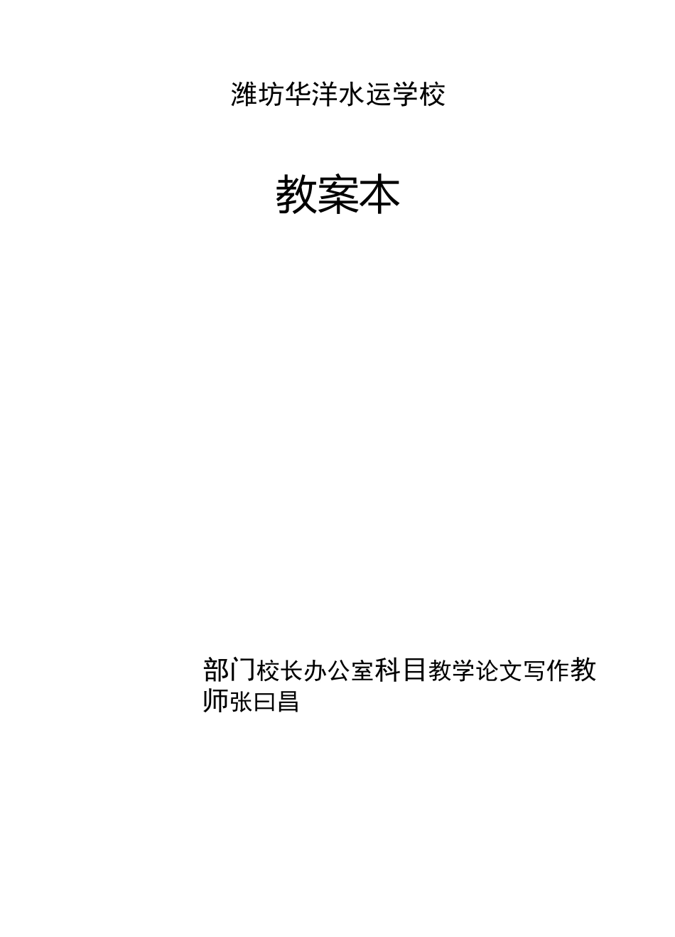 规范中学教案示例_第1页