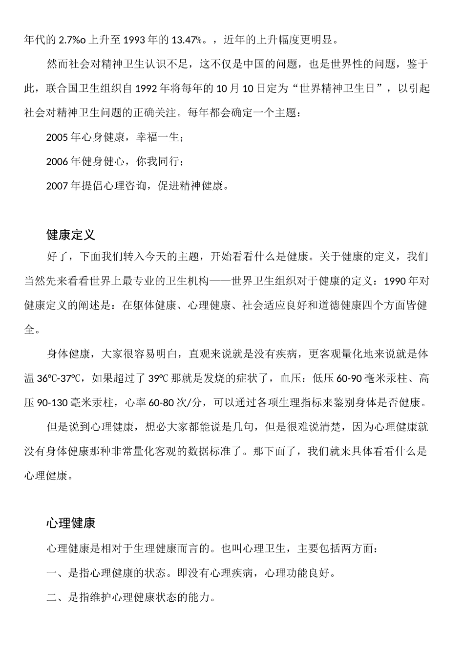 监狱服刑人员心理健康教案_第2页