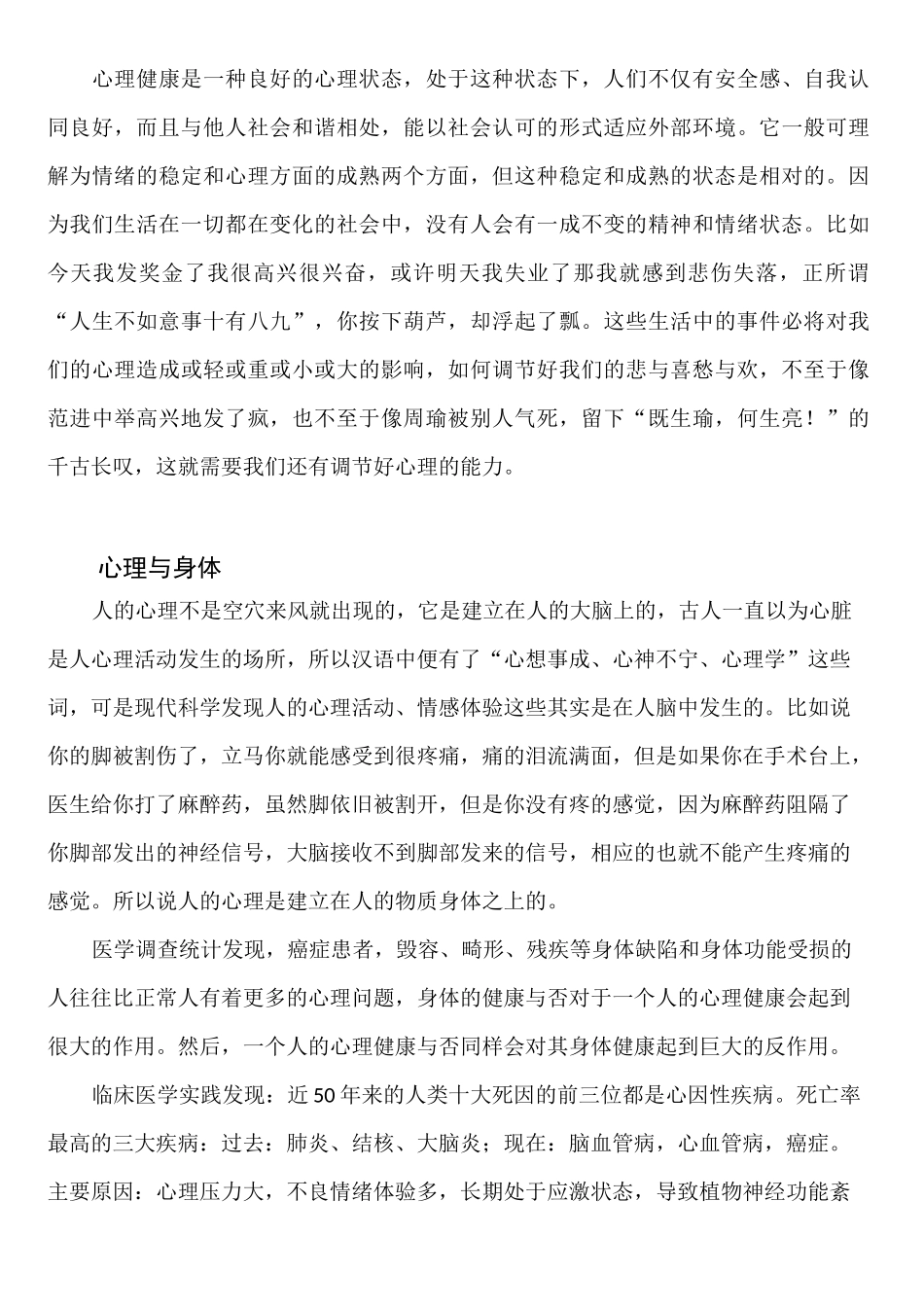监狱服刑人员心理健康教案_第3页