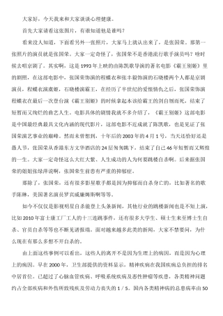 监狱服刑人员心理健康教案