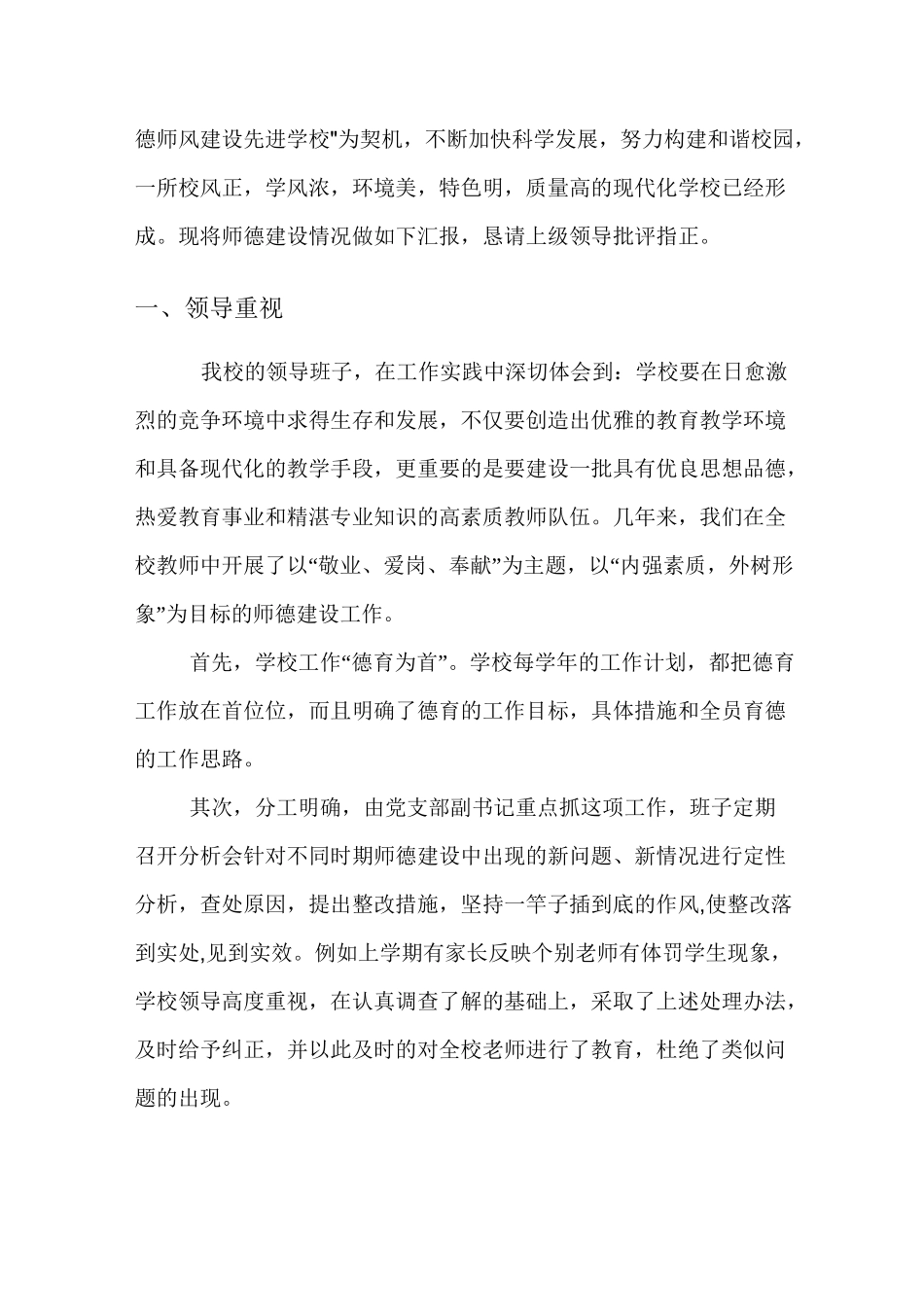 师德建设情况报告_第2页