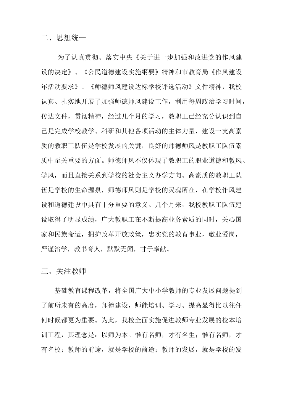 师德建设情况报告_第3页