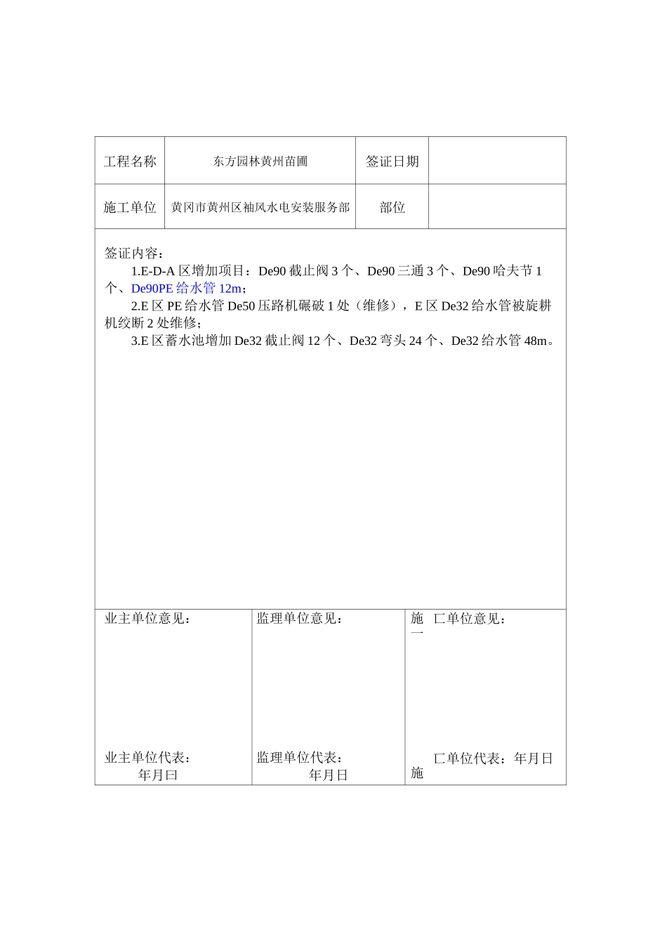 现场工程量签证单_第2页