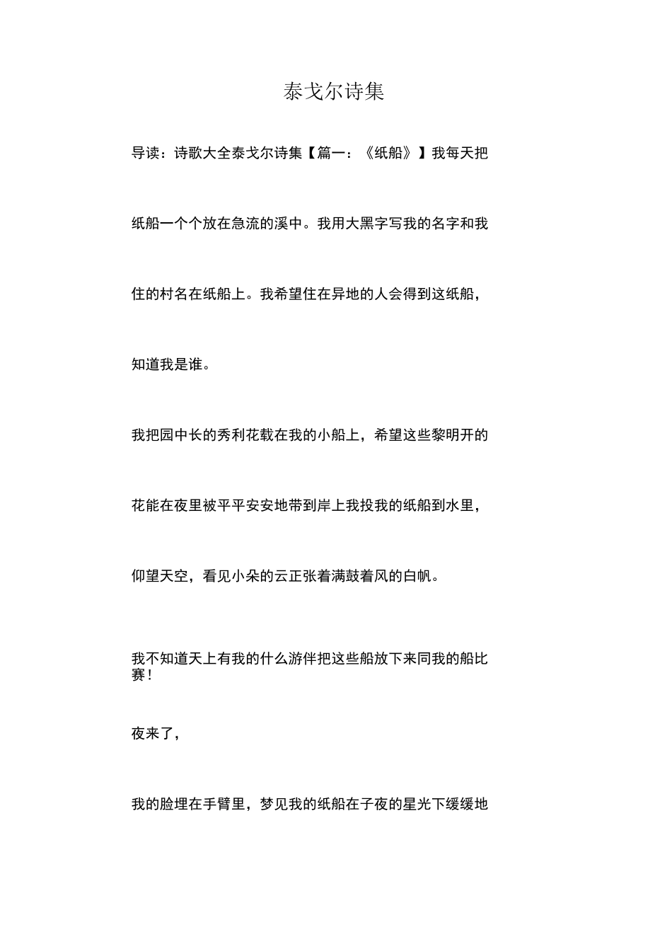 泰戈尔诗集_1_第1页