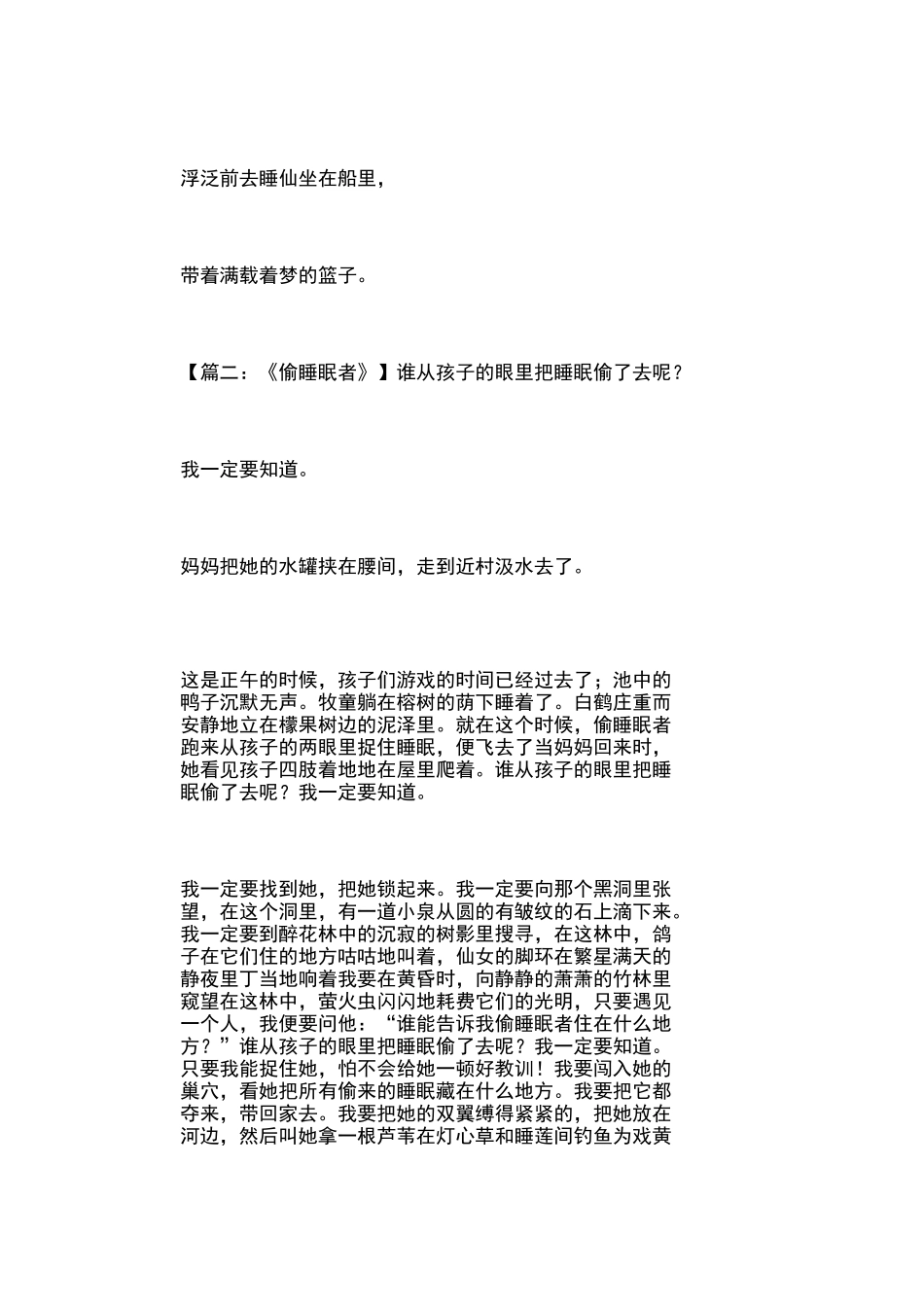 泰戈尔诗集_1_第2页