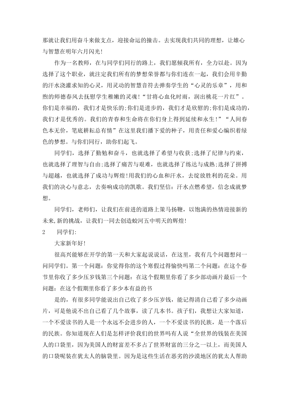 新学期教师代表发言稿_第2页