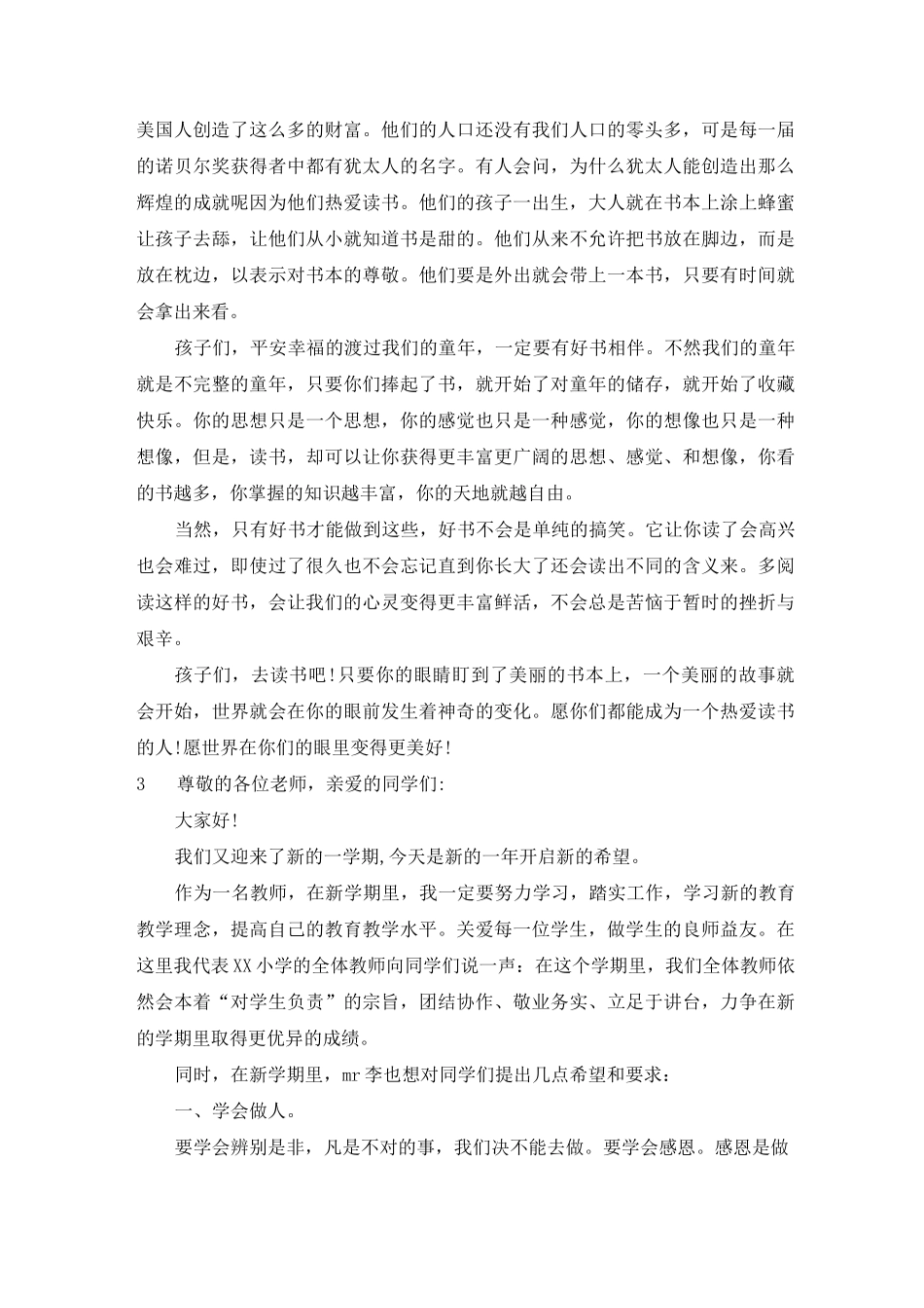 新学期教师代表发言稿_第3页