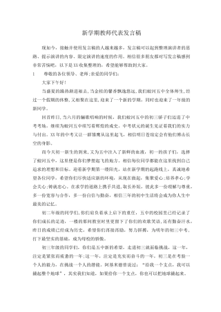 新学期教师代表发言稿