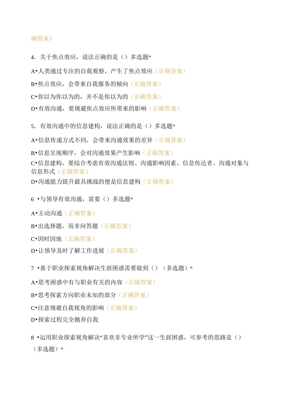 江苏省大学生核心就业能力培训测试_第2页