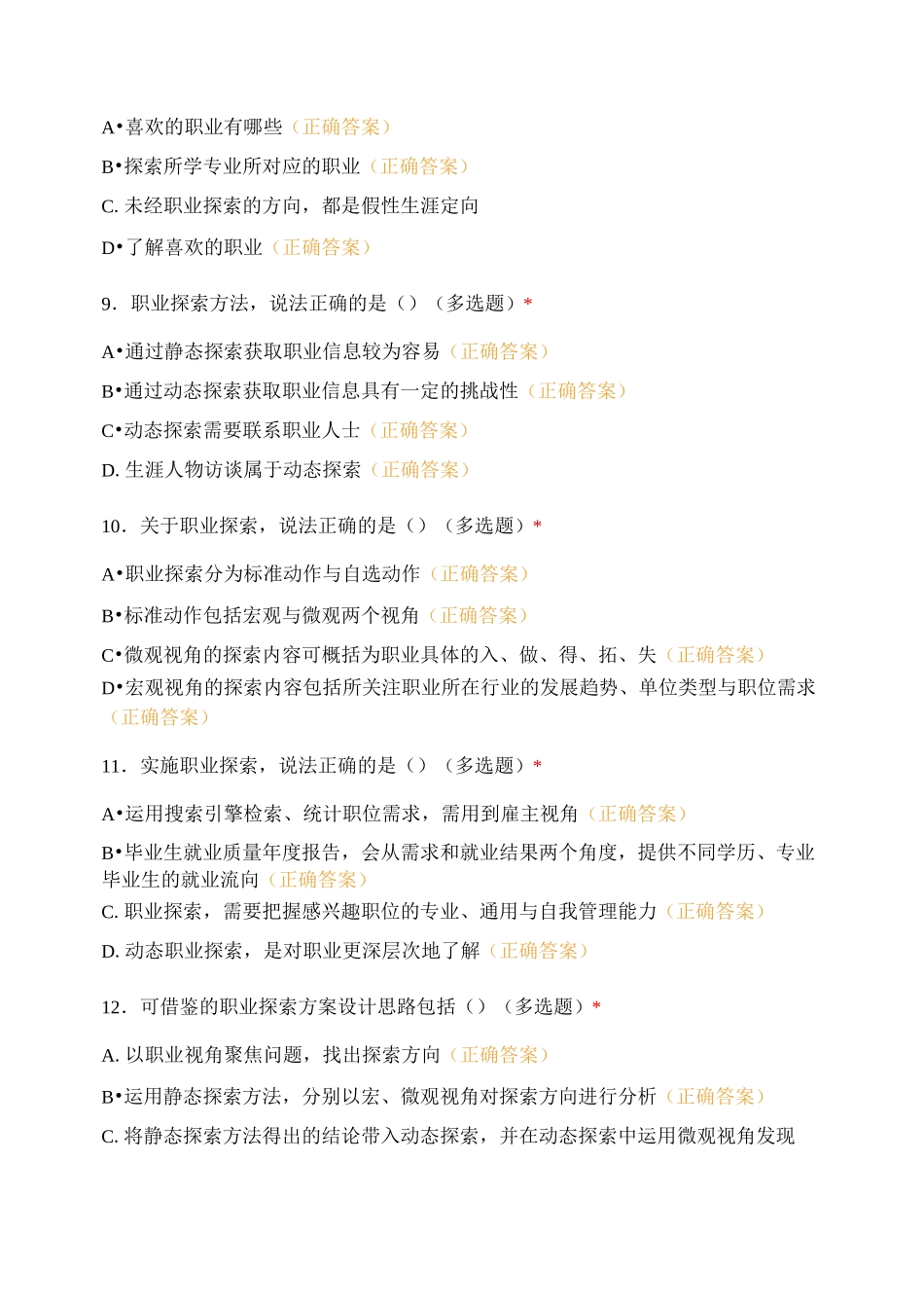 江苏省大学生核心就业能力培训测试_第3页