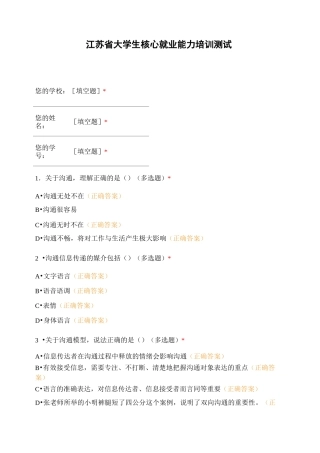 江苏省大学生核心就业能力培训测试