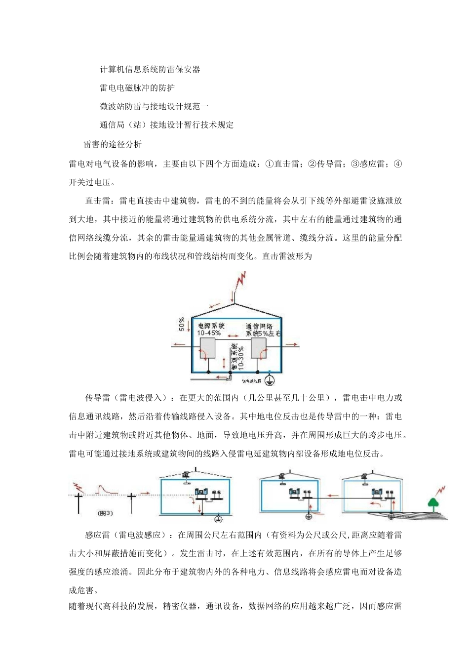 防雷接地系统_第2页