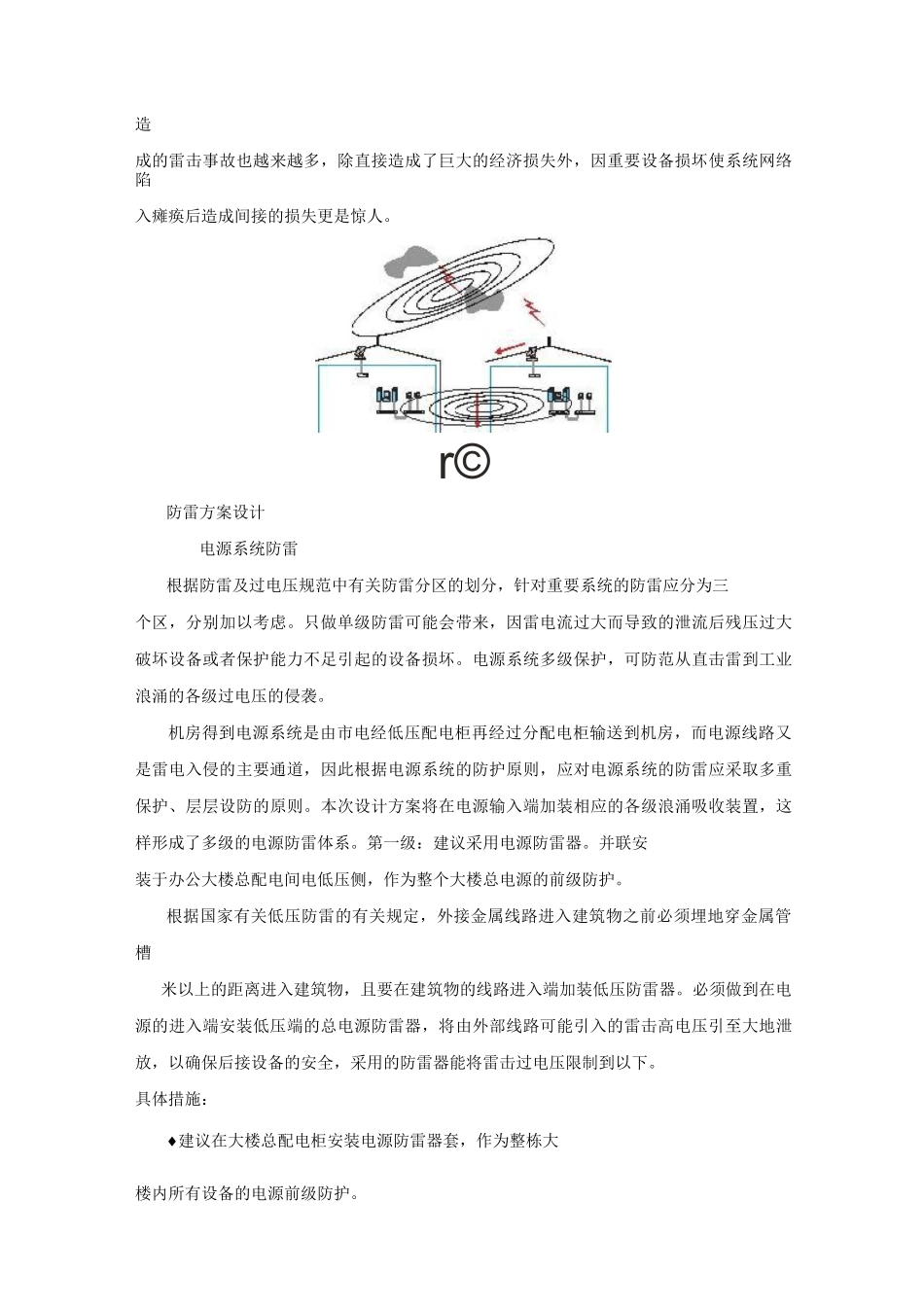 防雷接地系统_第3页