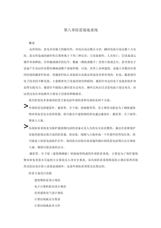 防雷接地系统