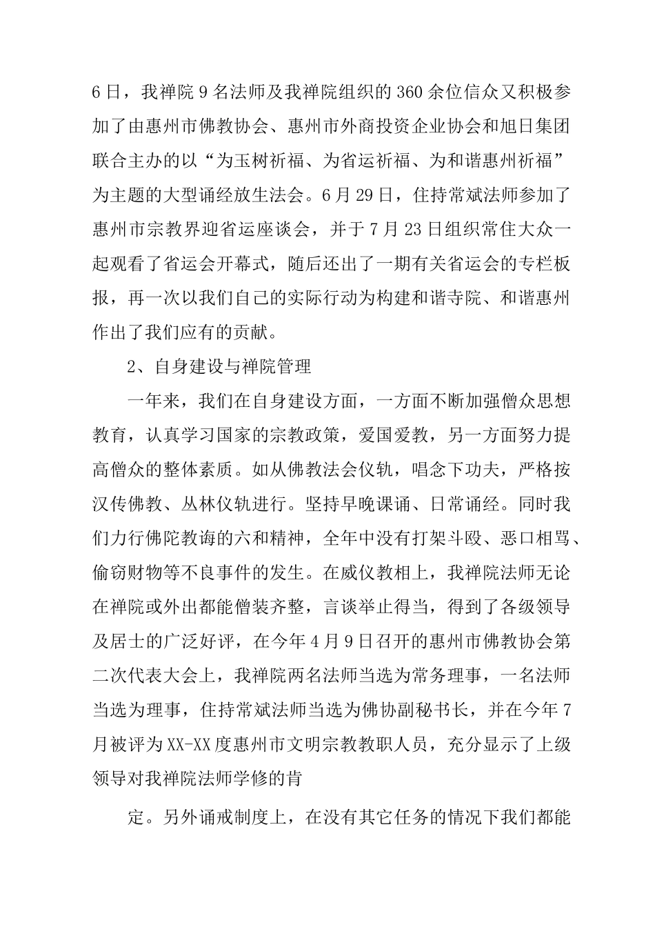 寺院年终工作总结_第2页