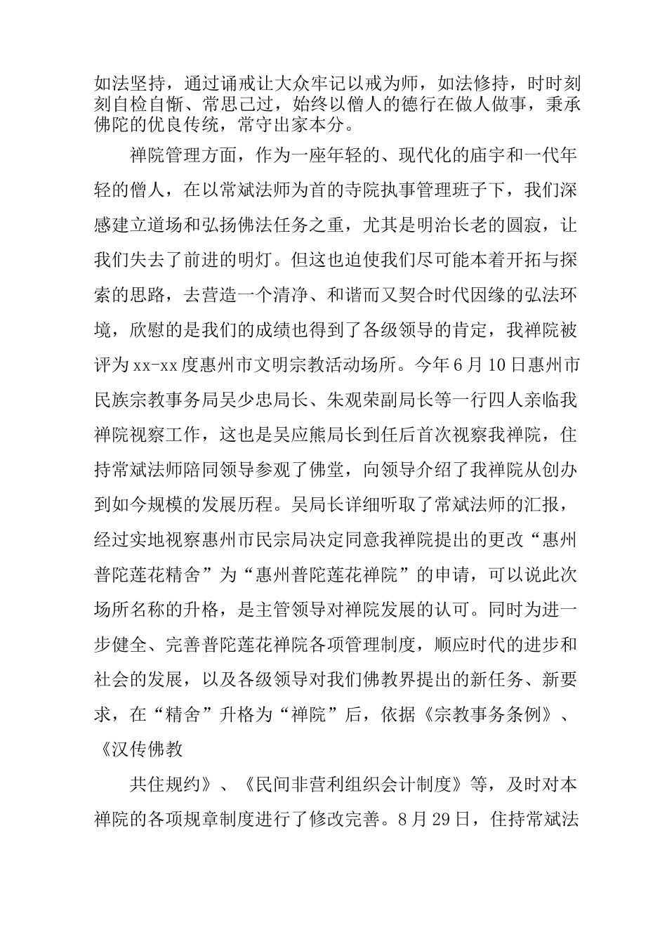 寺院年终工作总结_第3页