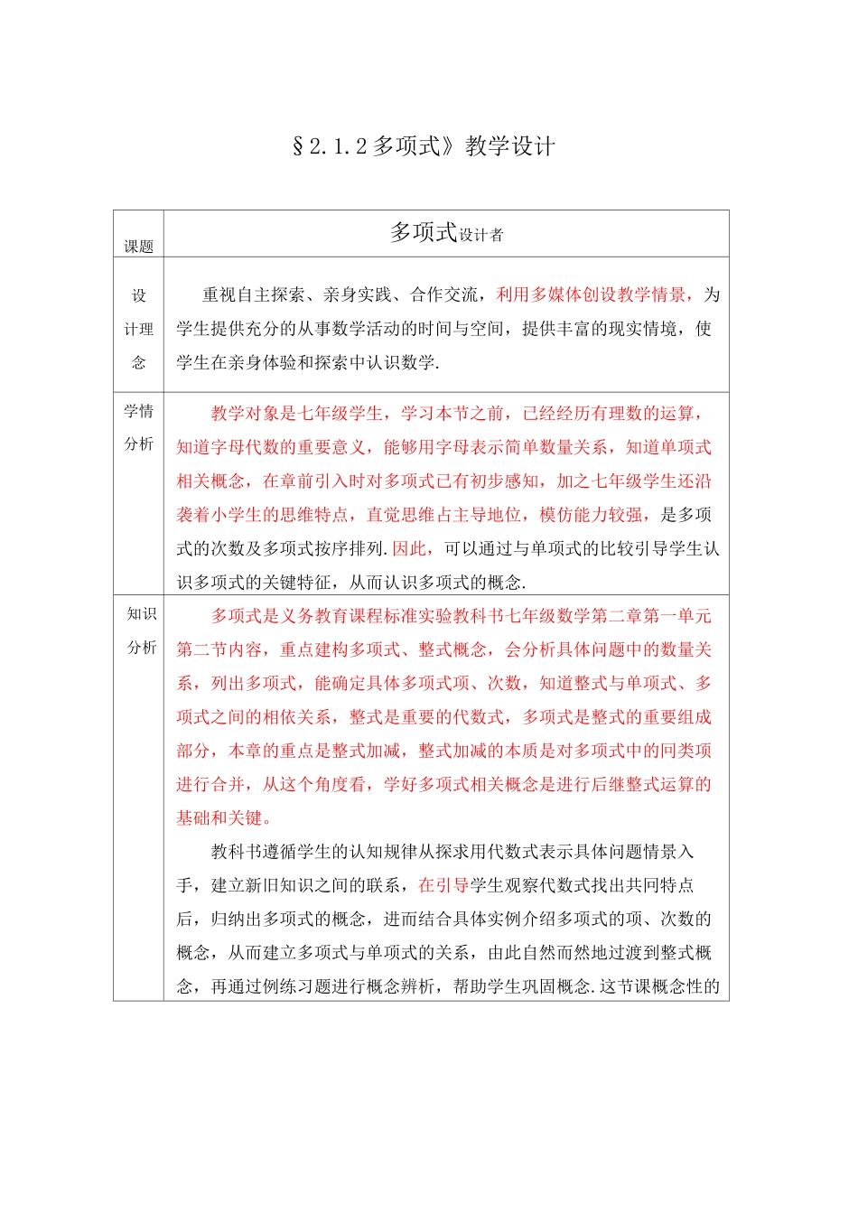 《多项式》教学设计2_第1页