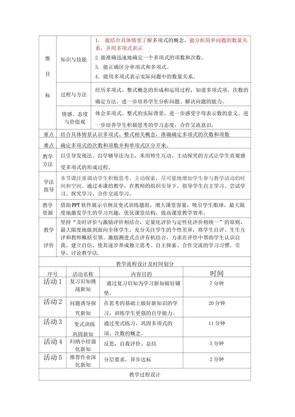 《多项式》教学设计2_第2页